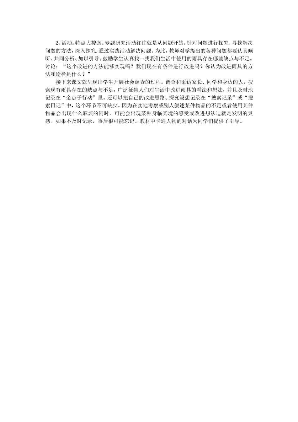 《金点子行动》教案2_第2页