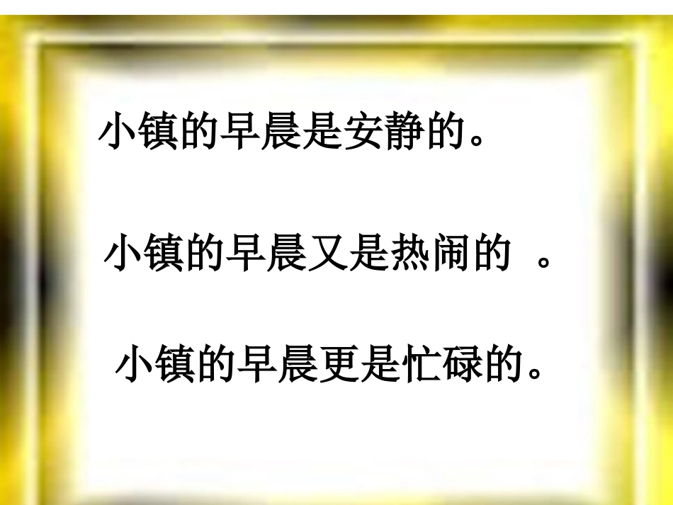 《小镇的早晨--金莉蓉_第2页