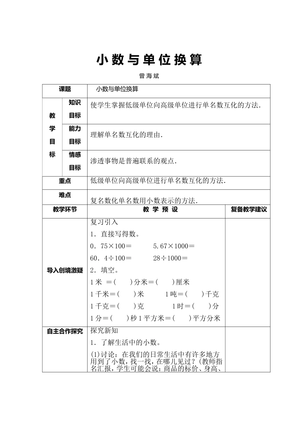 小学数学2011版本小学四年级小数与单位换算-(5)_第1页