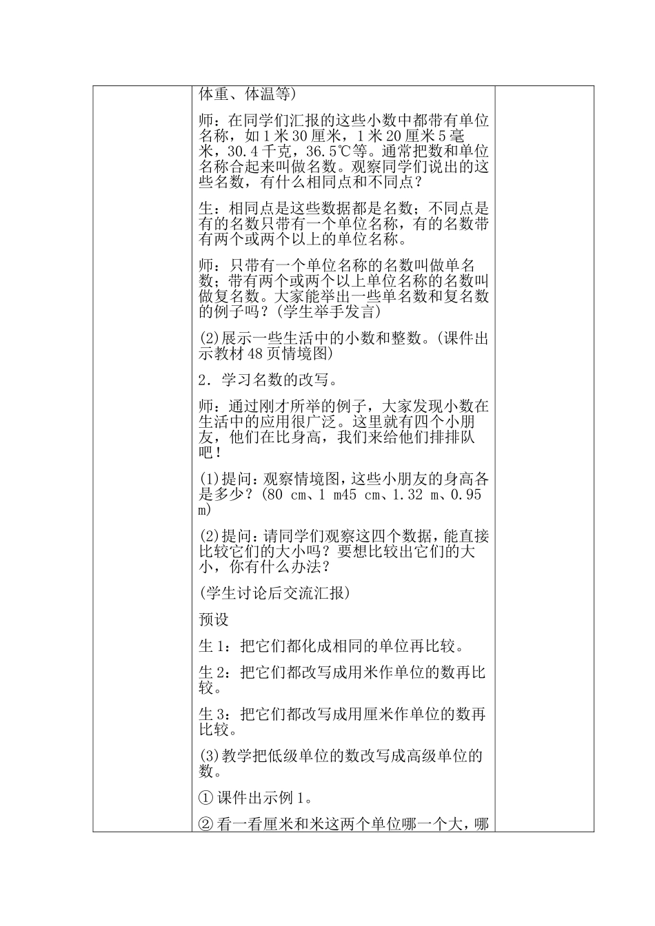 小学数学2011版本小学四年级小数与单位换算-(5)_第2页