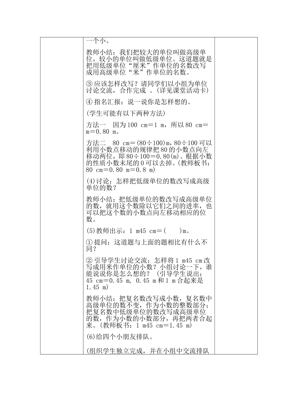 小学数学2011版本小学四年级小数与单位换算-(5)_第3页