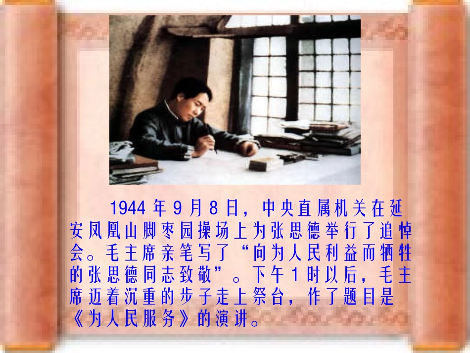 《为人民服务》ppt课件6_第2页