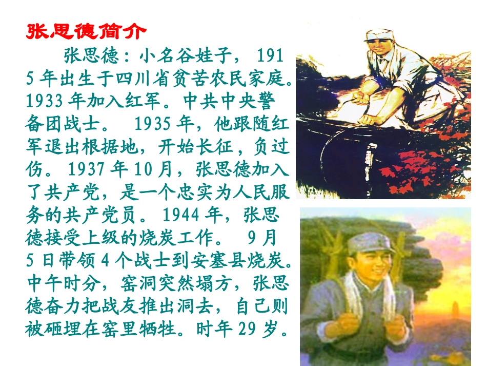 《为人民服务》ppt课件6_第3页