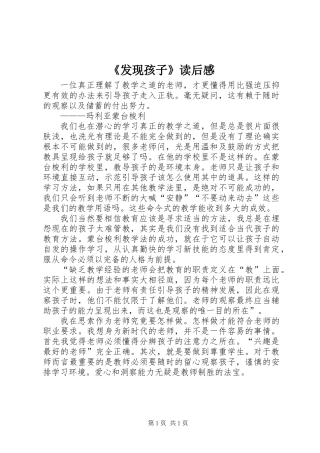 《发现孩子》读后感