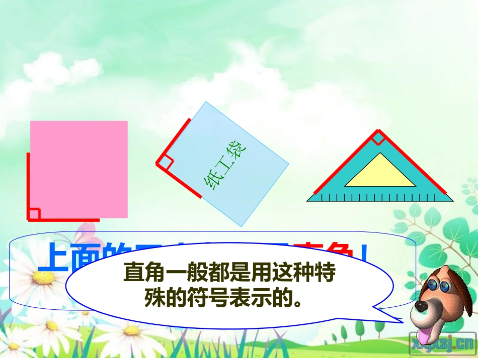18认识直角ppt_第3页