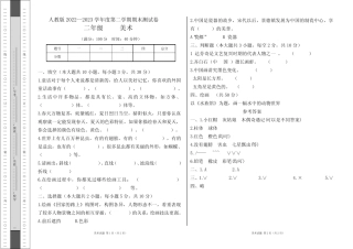 人教版2022--2023学年度第二学期二年级美术下册期末测试卷及答案