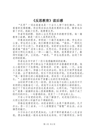 《反思教育》读后感