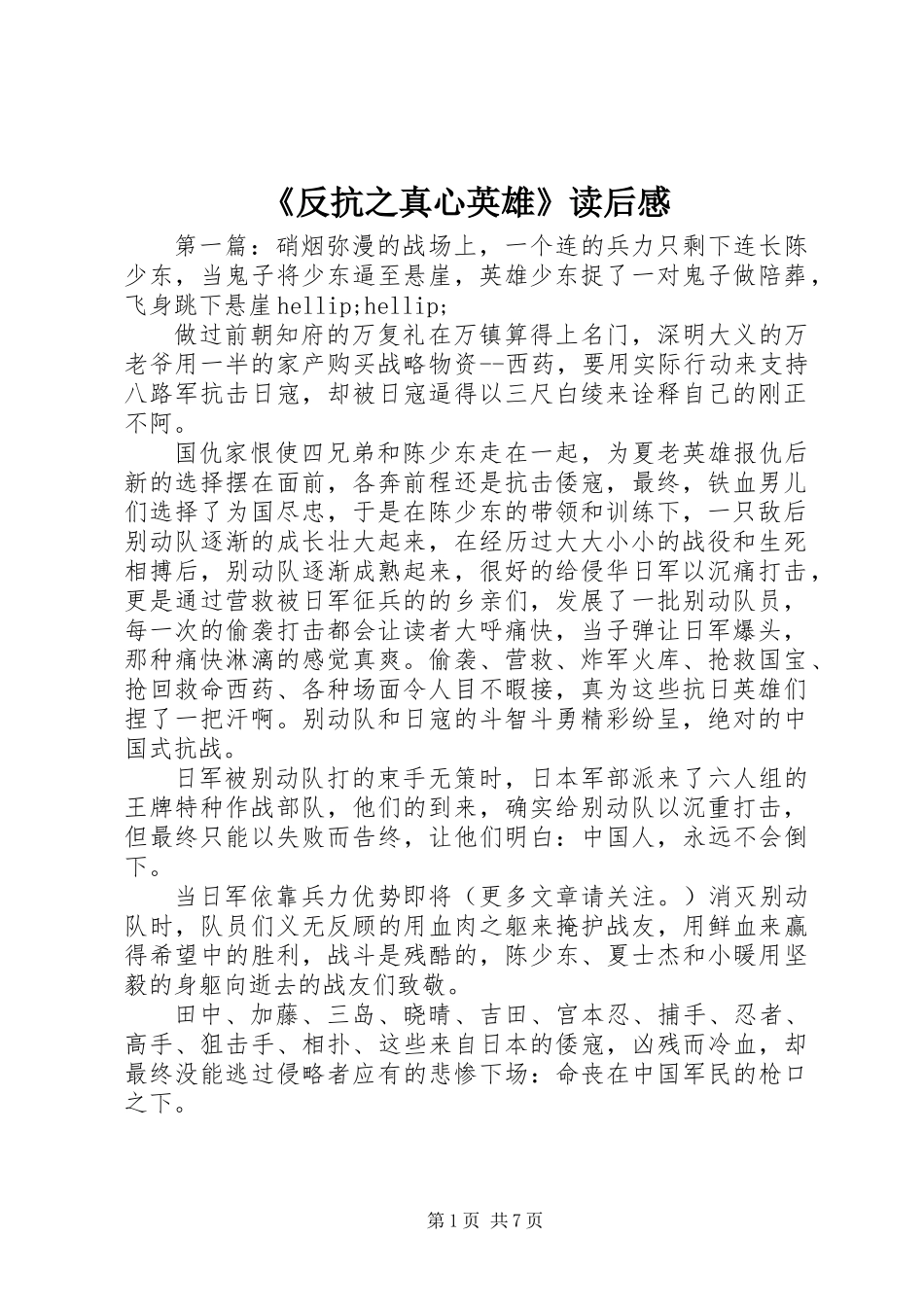 《反抗之真心英雄》读后感_第1页