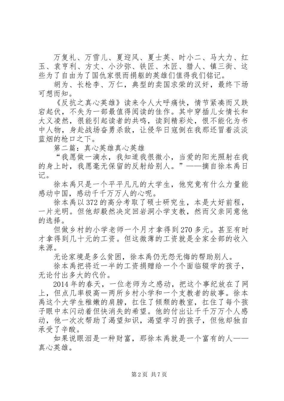 《反抗之真心英雄》读后感_第2页
