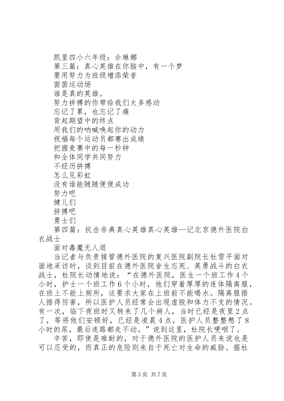 《反抗之真心英雄》读后感_第3页