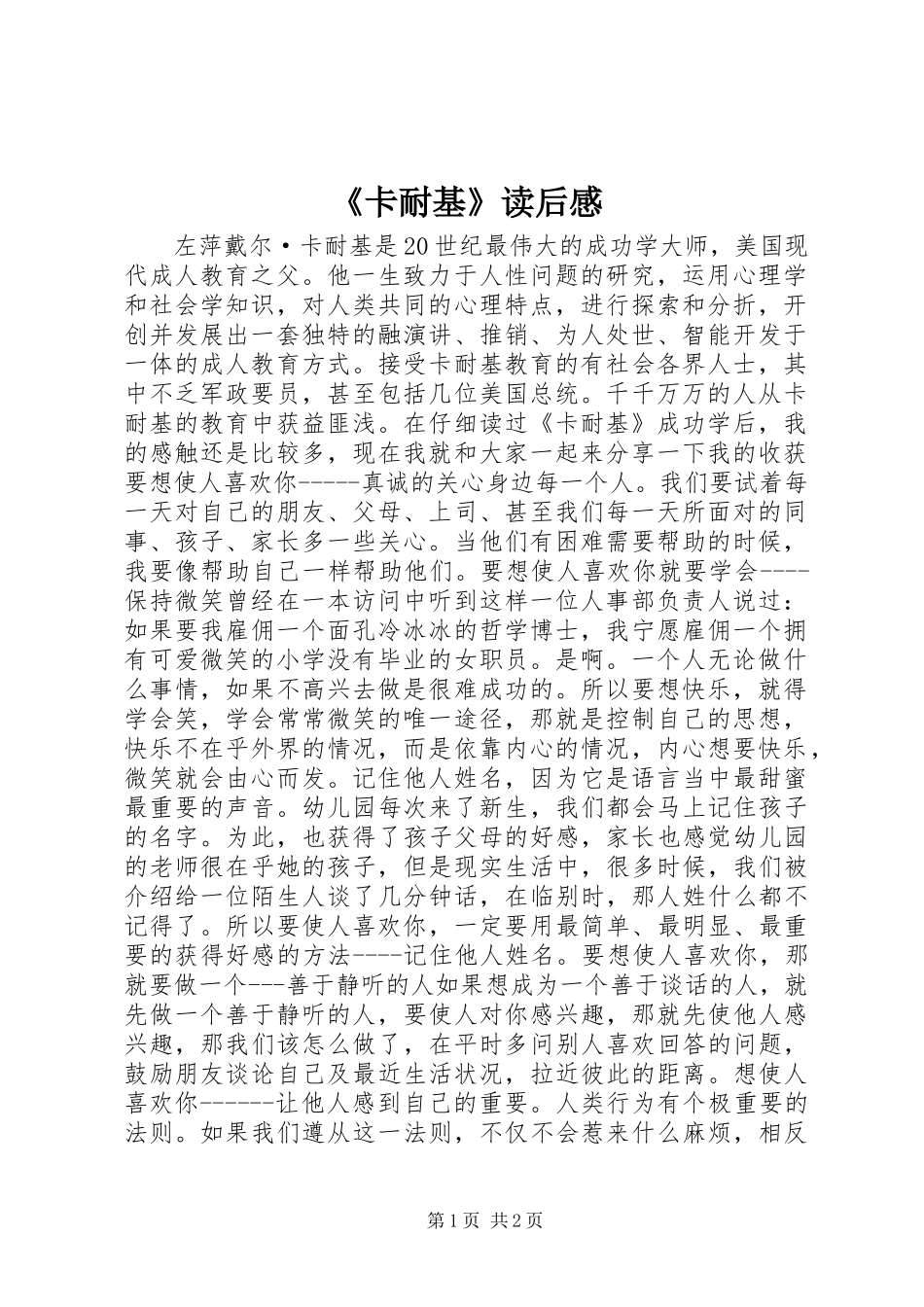 《卡耐基》读后感_第1页
