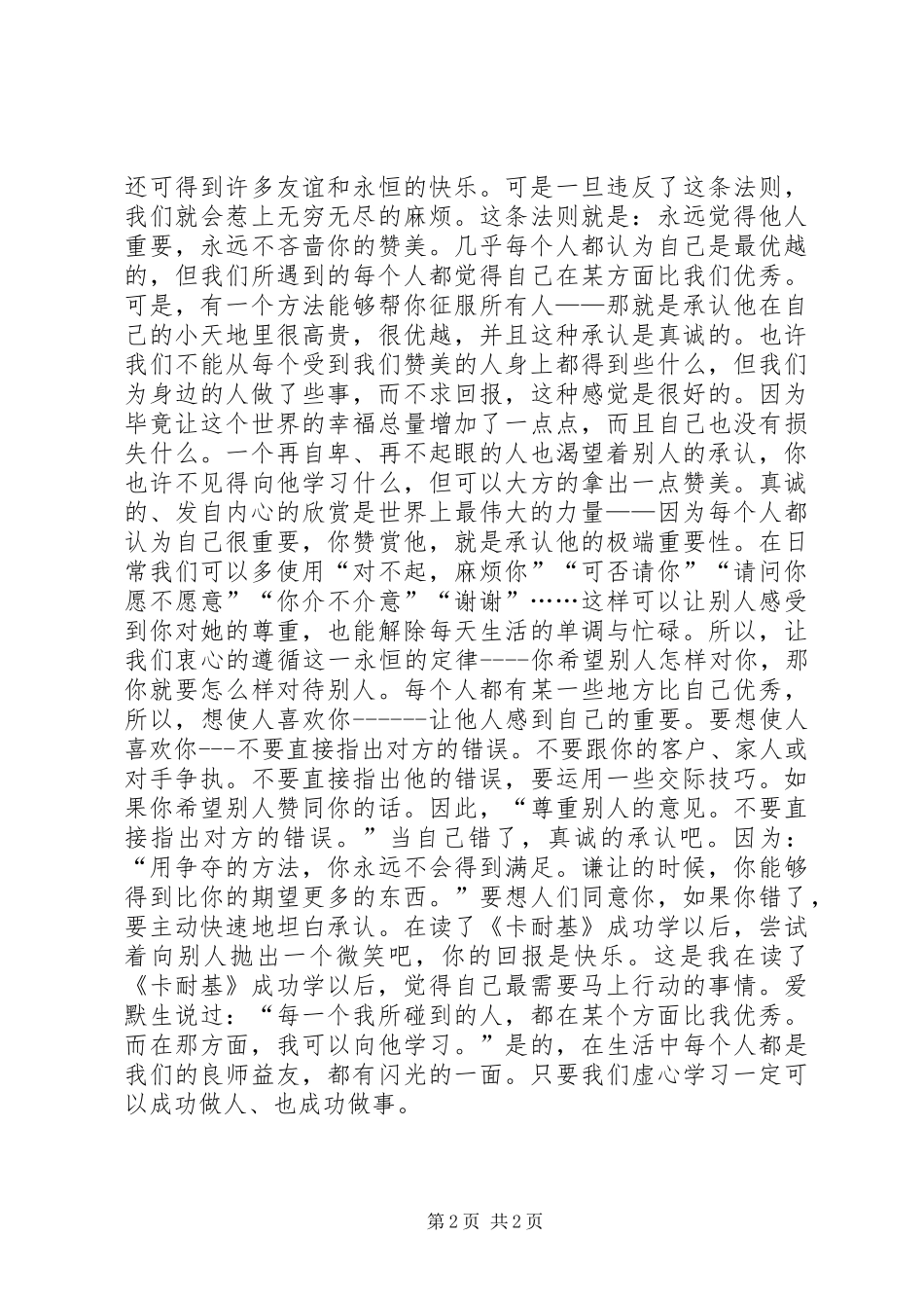 《卡耐基》读后感_第2页