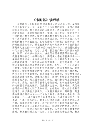 《卡耐基》读后感