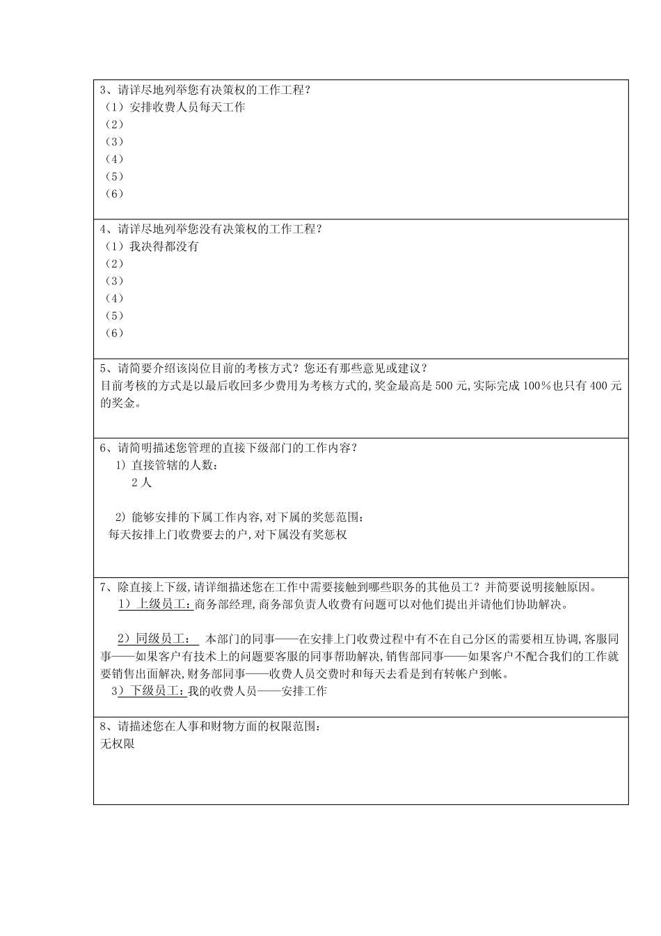商务部-上门工作分析问卷_第2页