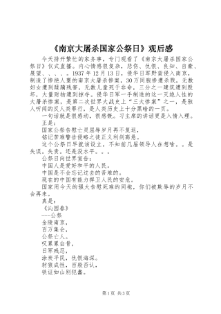 《南京大屠杀国家公祭日》观后感