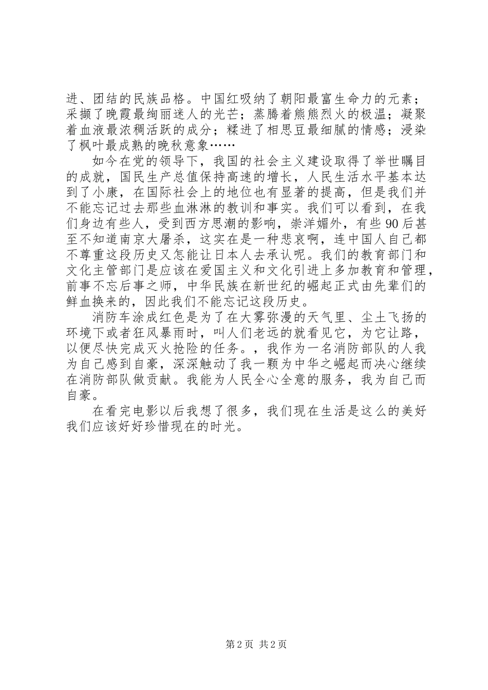 《南京，南京》观后有感_第2页