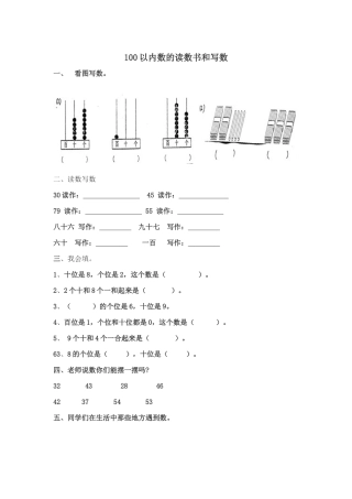 人教2011课标版一年级上100以内数的读数书和写数