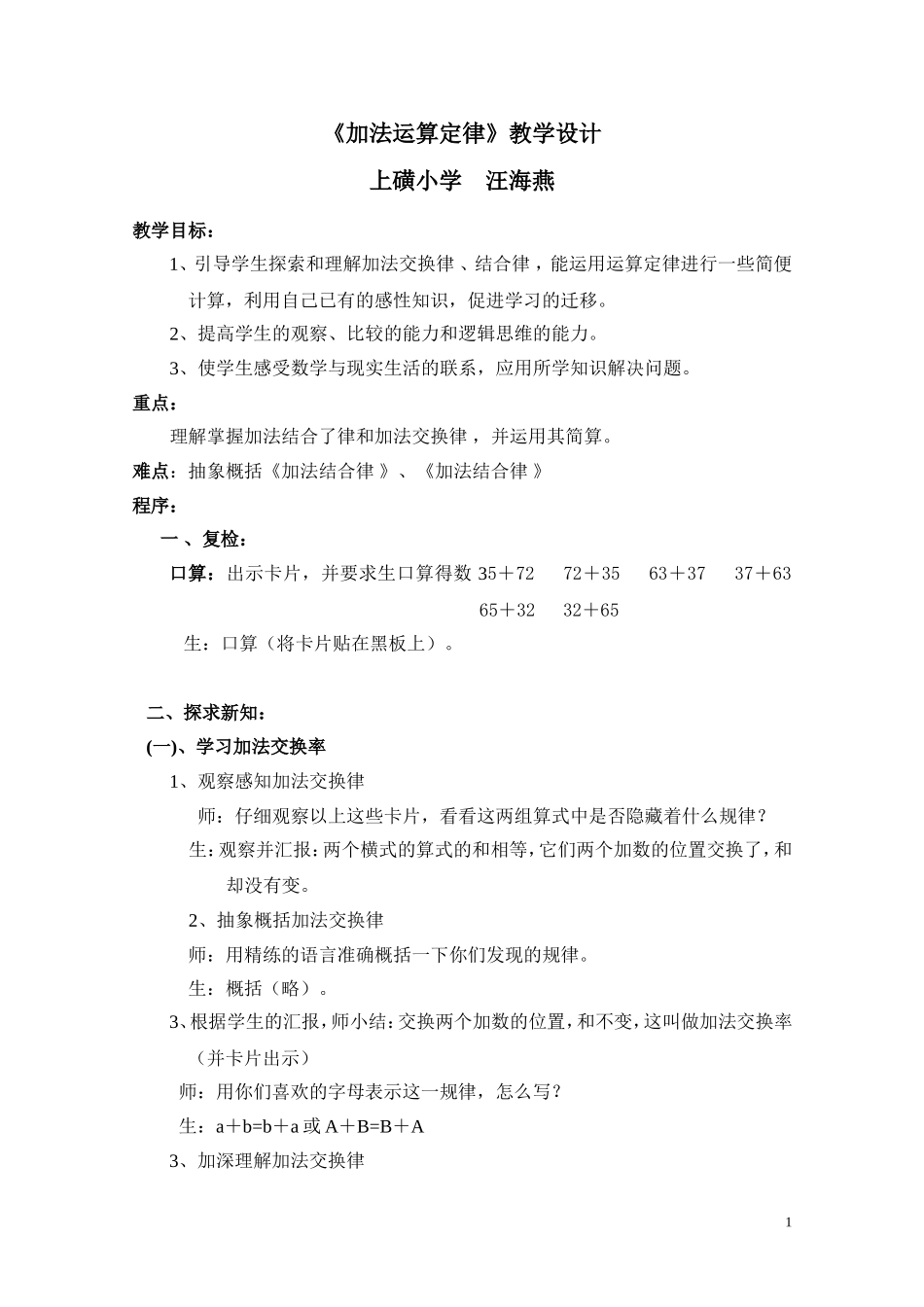 小学数学2011版本小学四年级《加法运算定律》教学设计-(4)_第1页