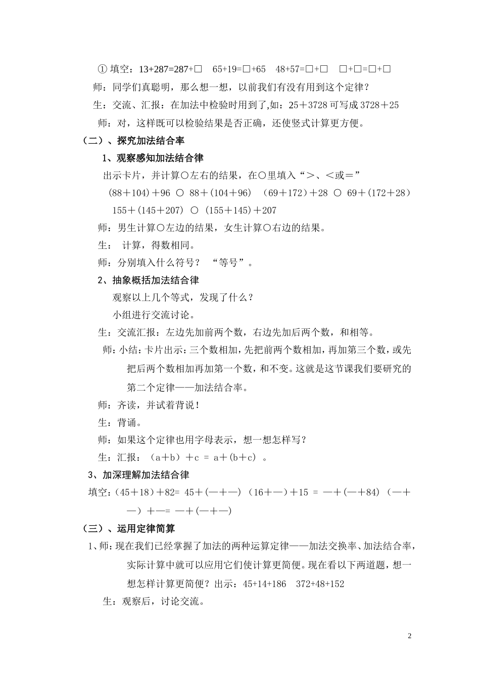 小学数学2011版本小学四年级《加法运算定律》教学设计-(4)_第2页