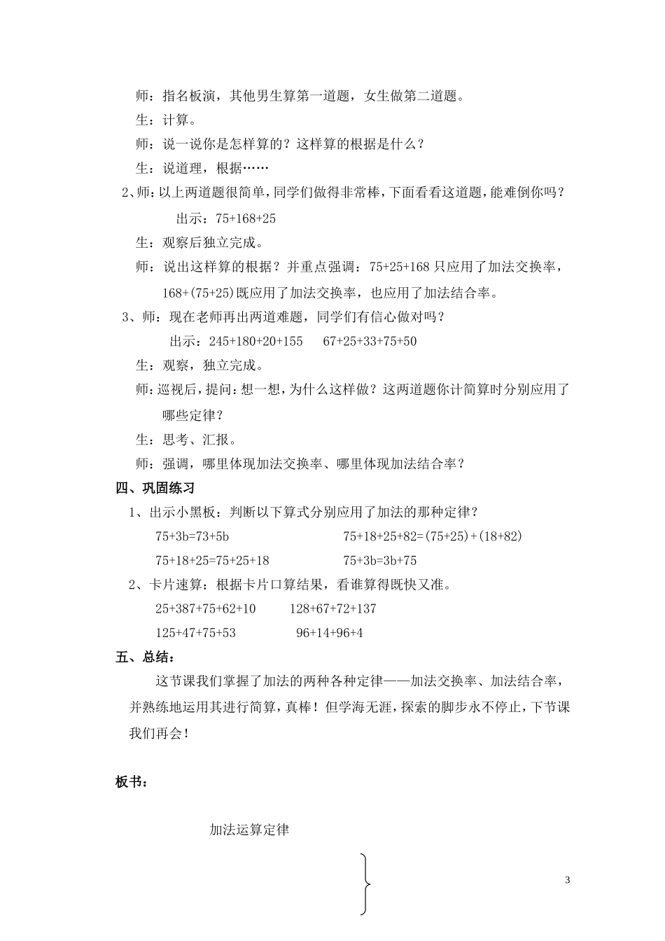小学数学2011版本小学四年级《加法运算定律》教学设计-(4)_第3页
