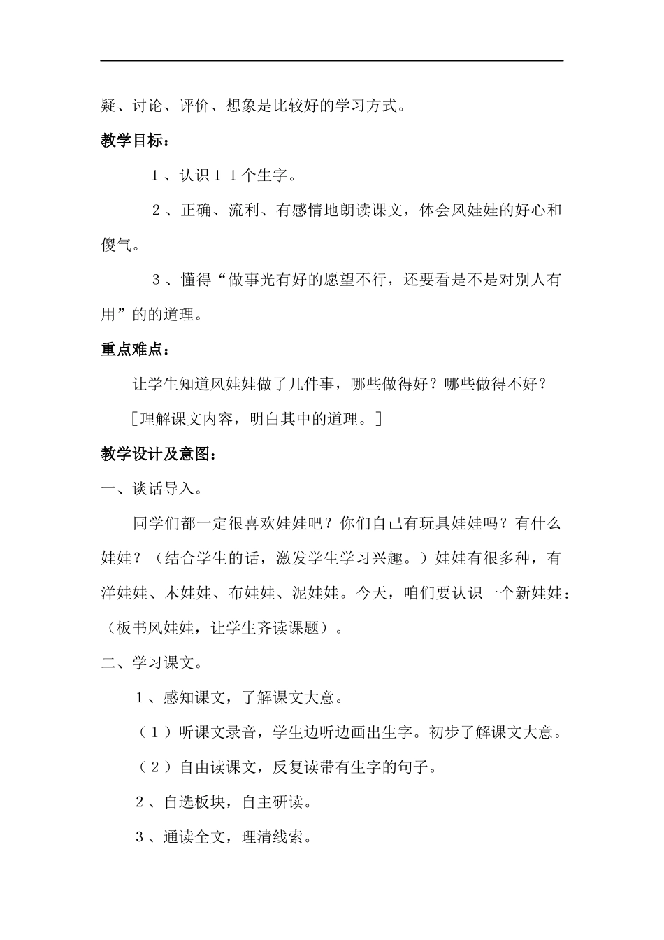 风娃娃---教学设计_第2页