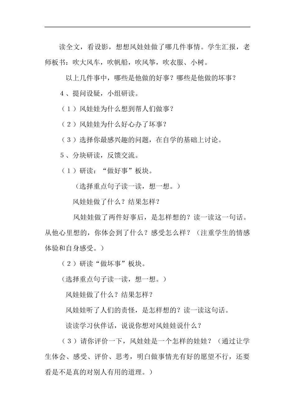 风娃娃---教学设计_第3页