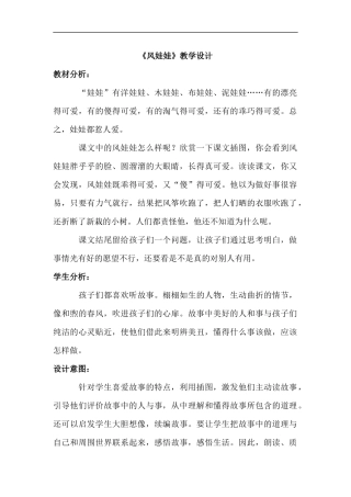 风娃娃---教学设计