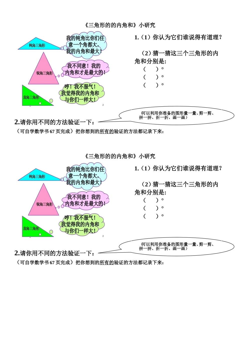 人教2011版小学数学四年级三角形内角和探究单_第1页