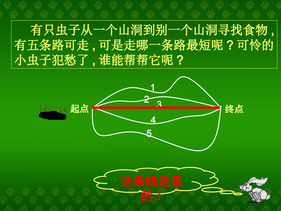 小学人教四年级数学线段-直线-射线和角_第2页