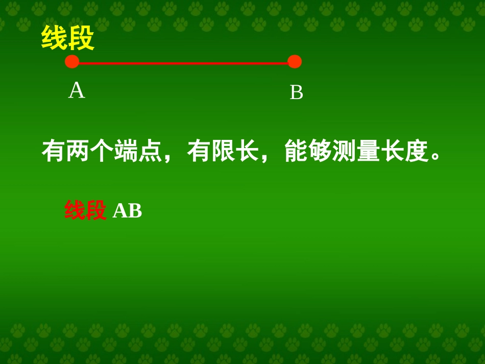 小学人教四年级数学线段-直线-射线和角_第3页