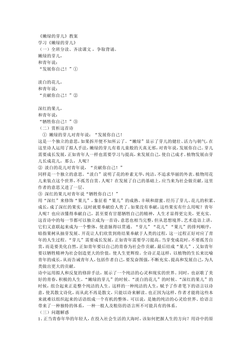 《嫩绿的芽儿》_第1页