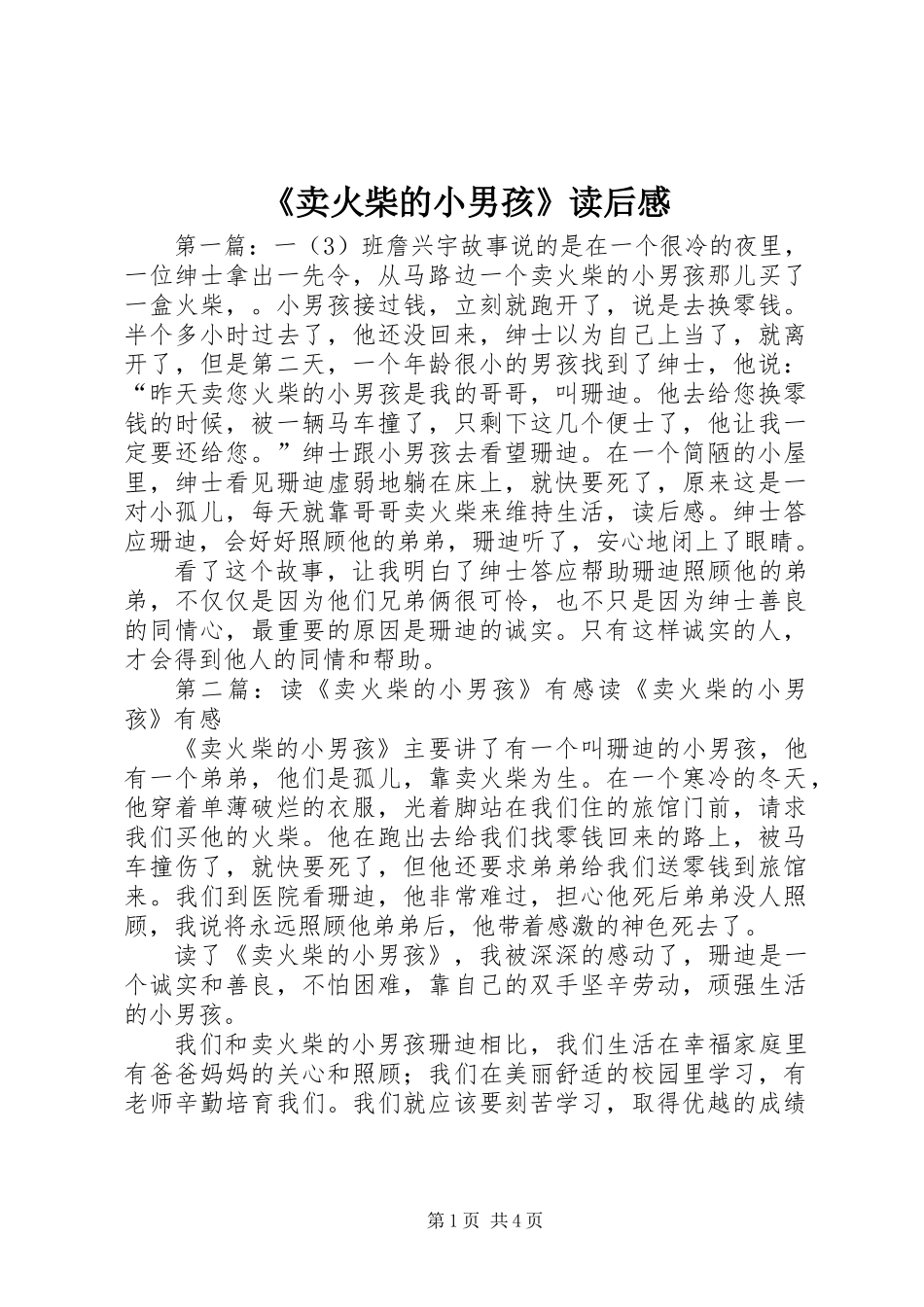 《卖火柴的小男孩》读后感_第1页