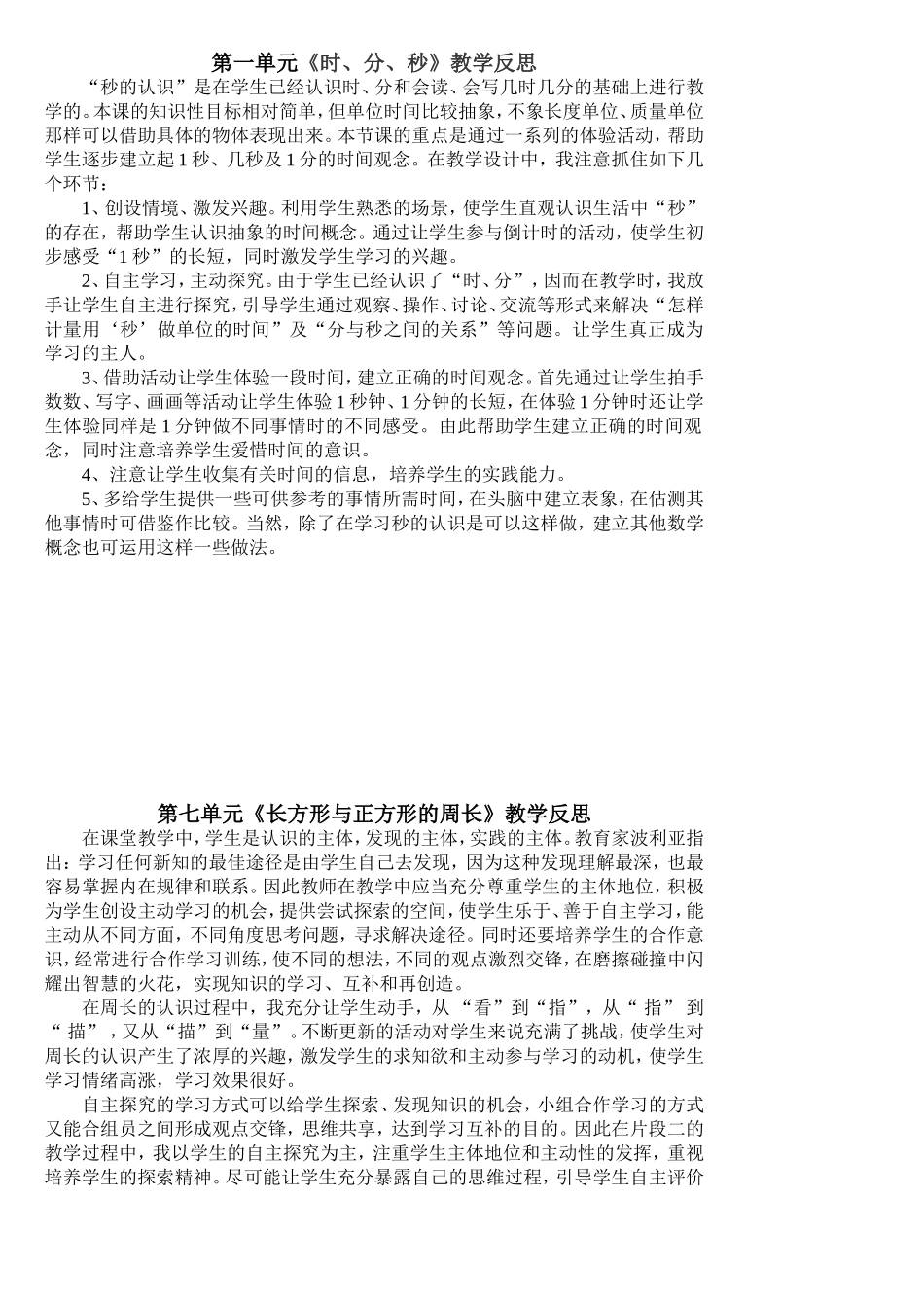 三年级上册《教学反思》_第1页