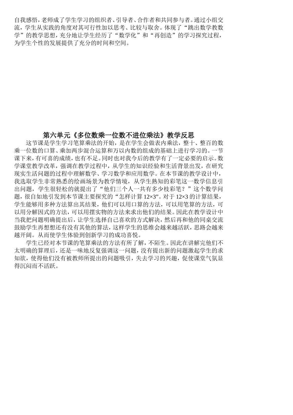 三年级上册《教学反思》_第2页