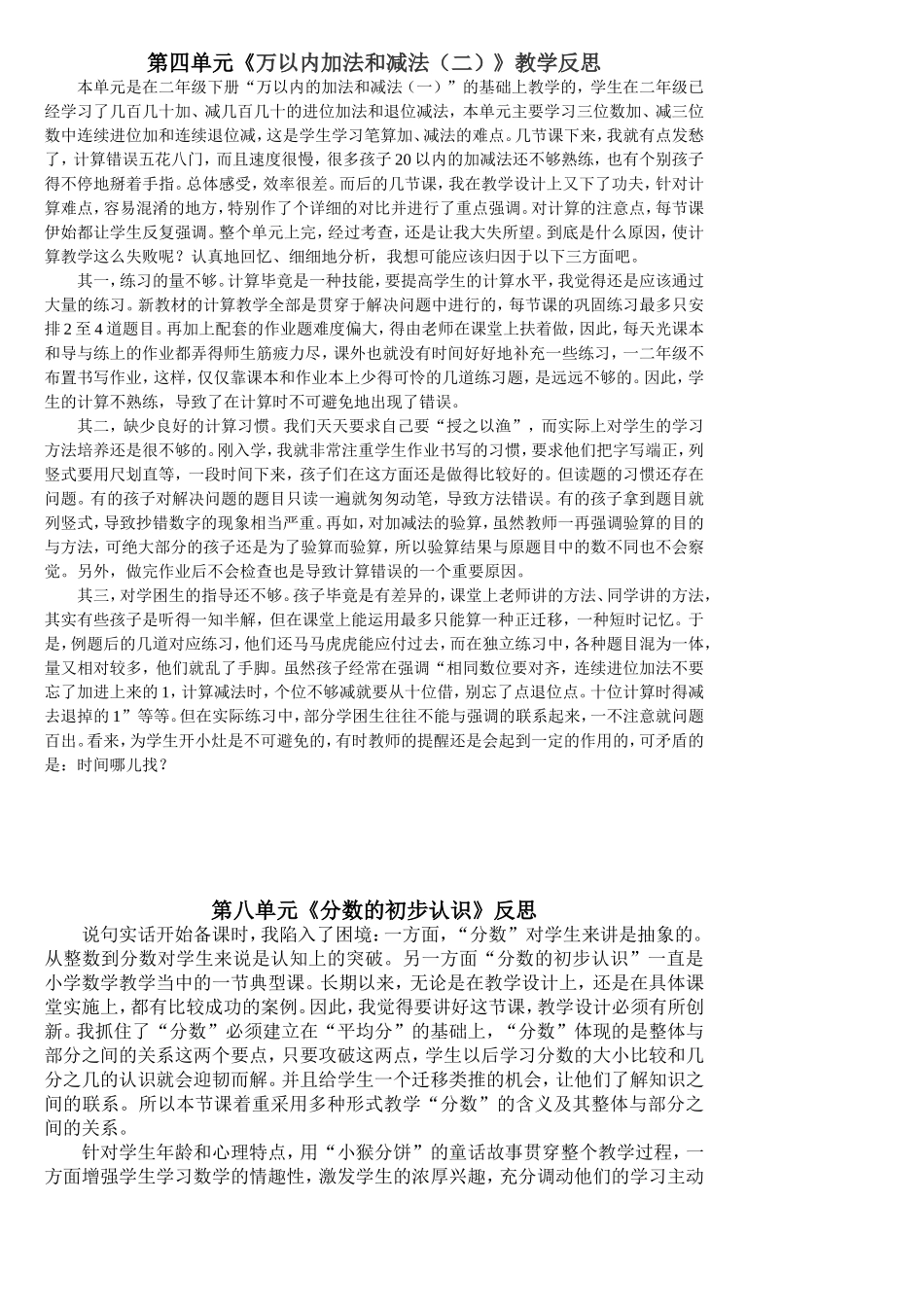 三年级上册《教学反思》_第3页