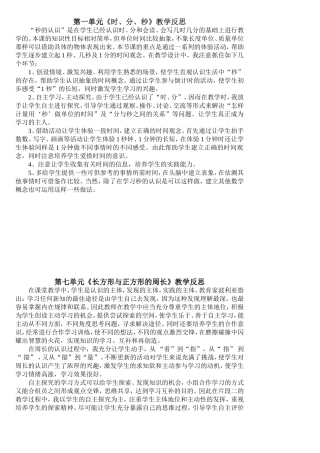 三年级上册《教学反思》