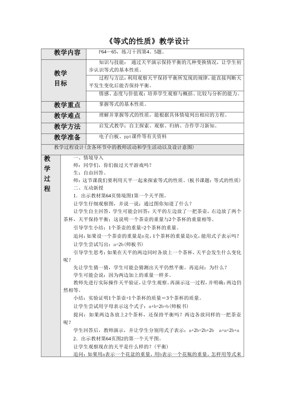 《等式的性质》教学设计1_第1页