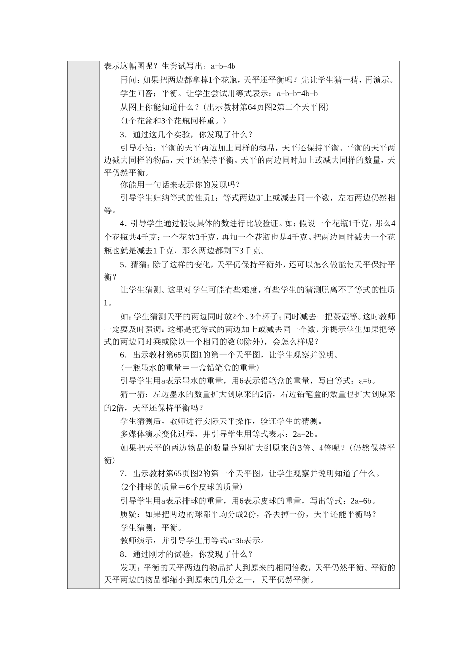 《等式的性质》教学设计1_第2页