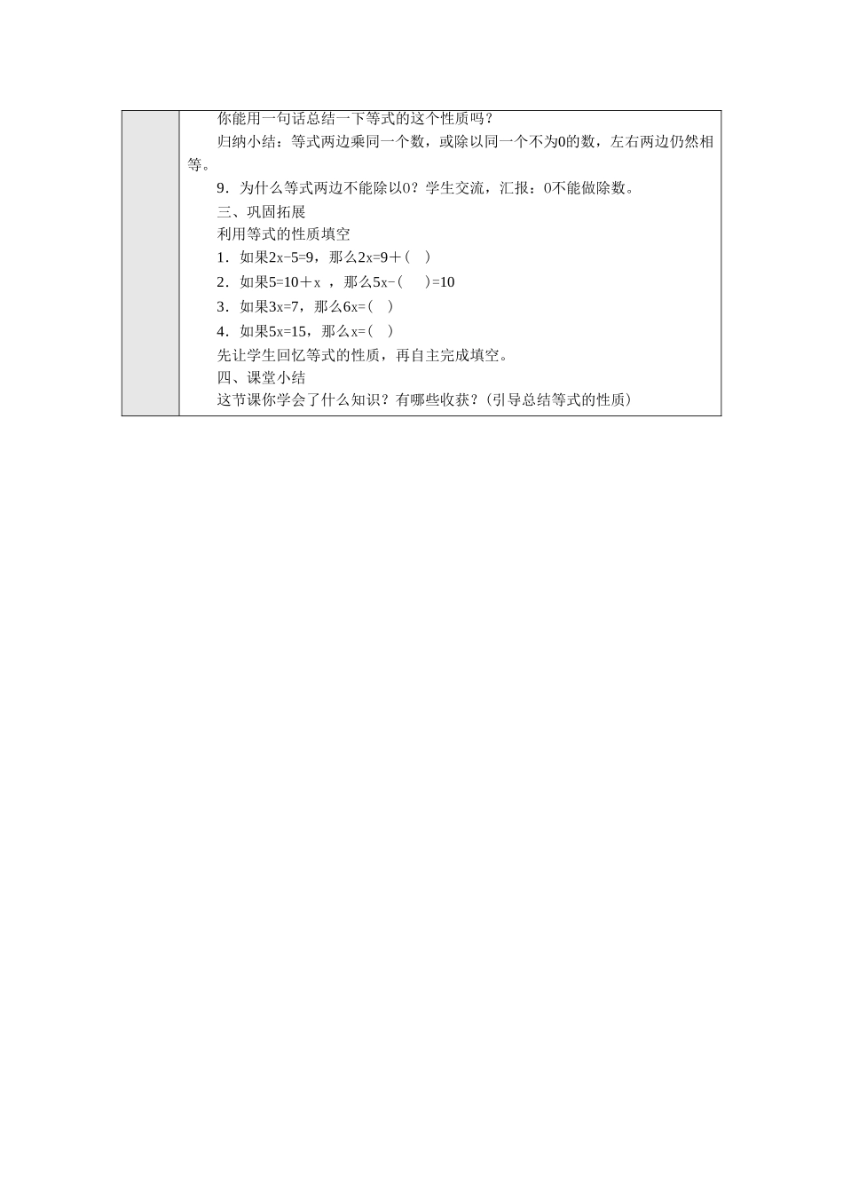 《等式的性质》教学设计1_第3页