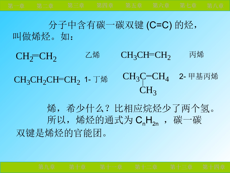 有机化学第三章单烯烃_第2页
