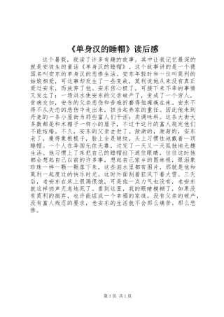 《单身汉的睡帽》读后感