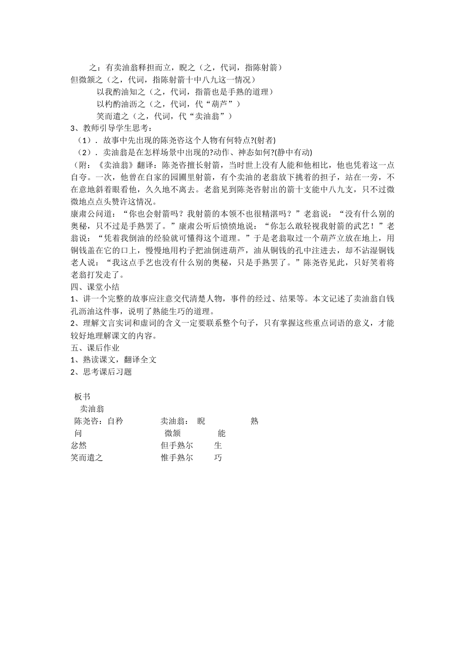 (部编)初中语文人教2011课标版七年级下册卖油翁教学设计-(5)_第2页