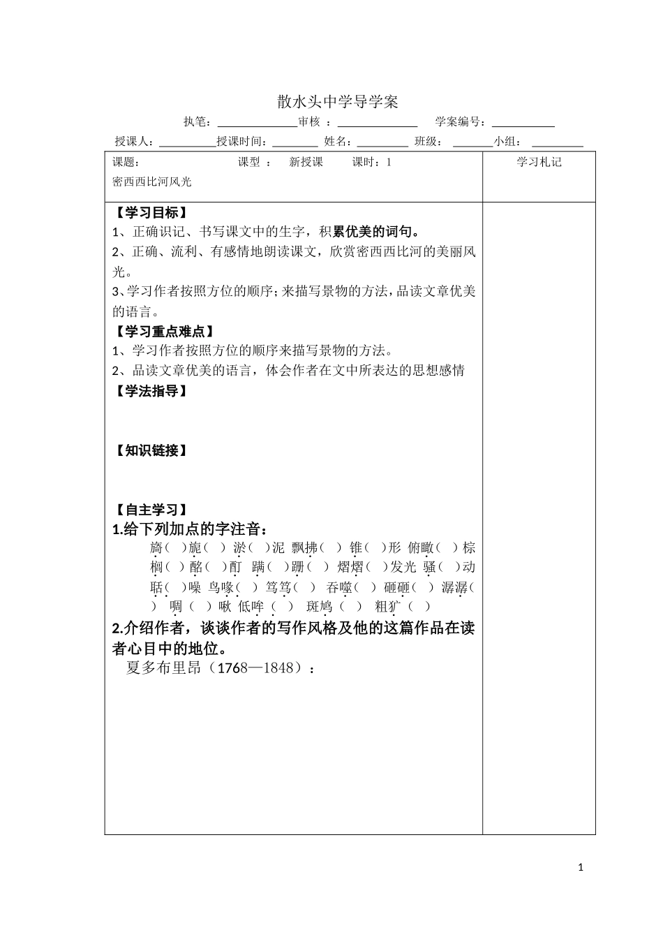 密西西比风光_第1页