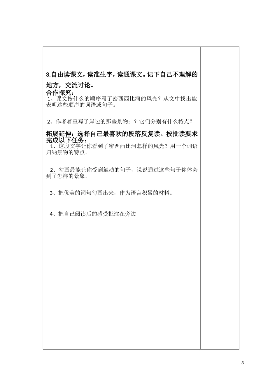 密西西比风光_第3页