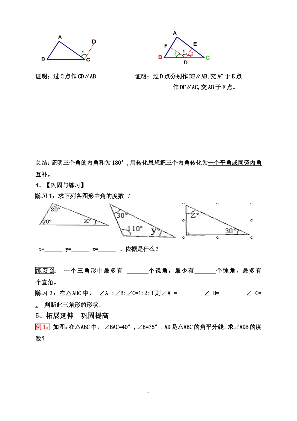 《11.2.1三角形的内角》导学案.2.1三角形的内角》导学案_第2页
