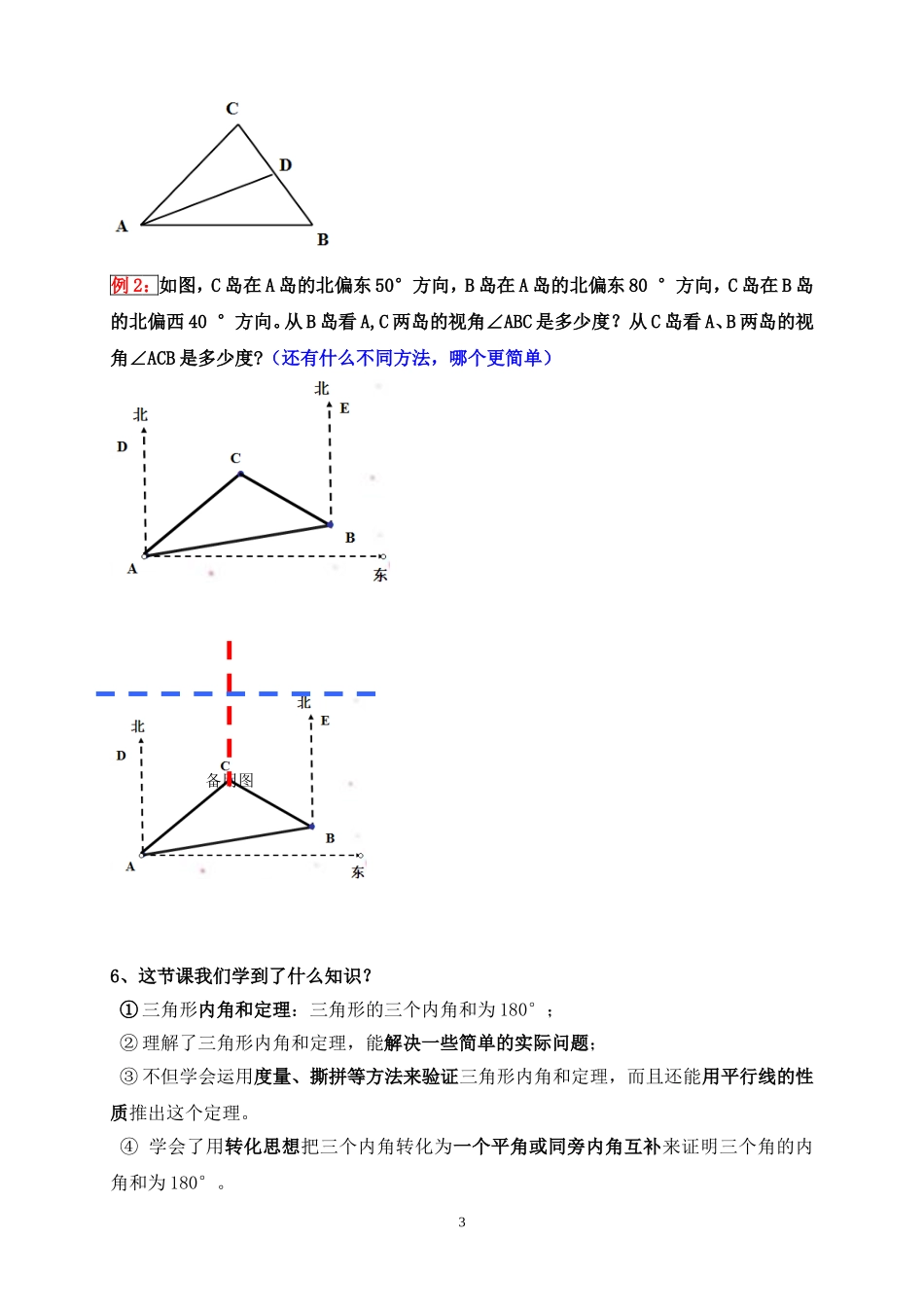 《11.2.1三角形的内角》导学案.2.1三角形的内角》导学案_第3页
