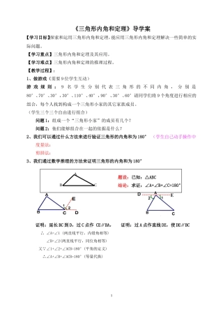 《11.2.1三角形的内角》导学案.2.1三角形的内角》导学案
