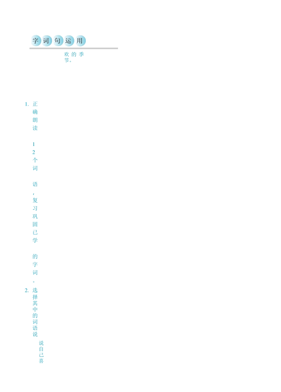 (部编)人教2011课标版一年级上册单元拓展-(3)_第2页