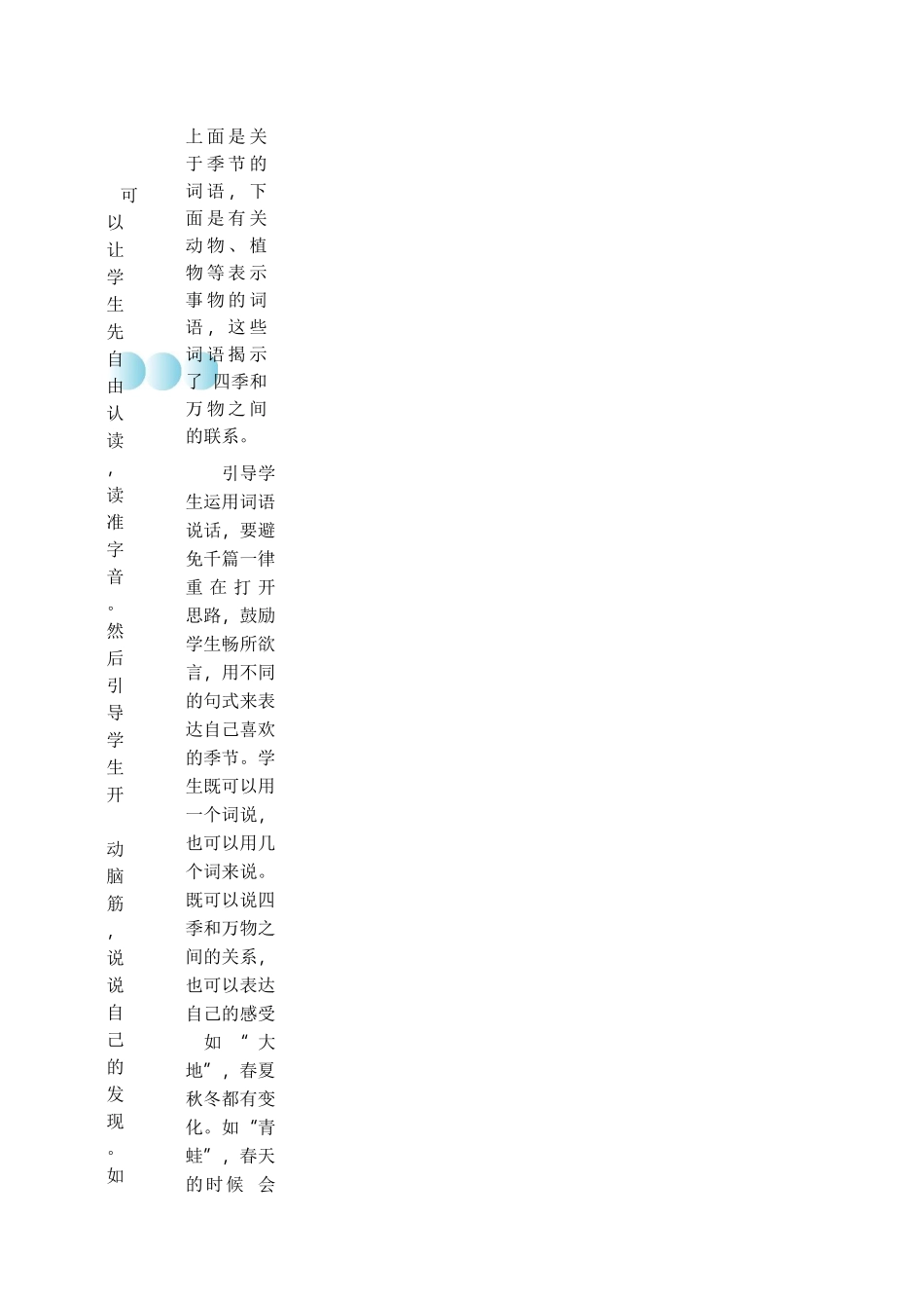 (部编)人教2011课标版一年级上册单元拓展-(3)_第3页