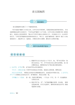 (部编)人教2011课标版一年级上册单元拓展-(3)